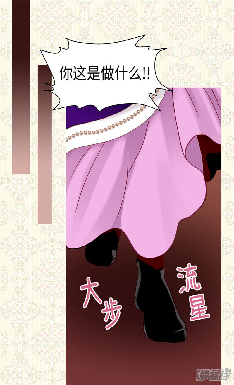 【异世界皇妃】漫画-（第86话 为什么把我推向别人？）章节漫画下拉式图片-第5张图片