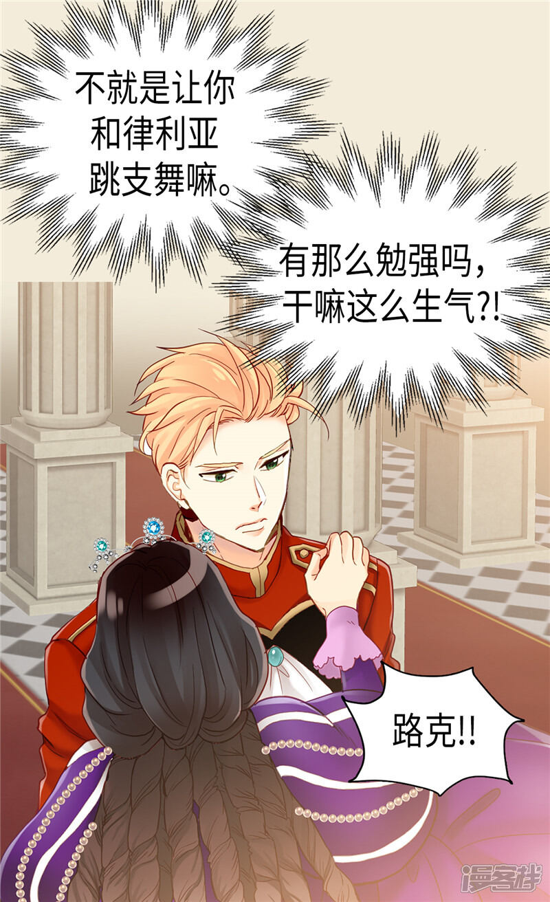 【异世界皇妃】漫画-（第86话 为什么把我推向别人？）章节漫画下拉式图片-第6张图片