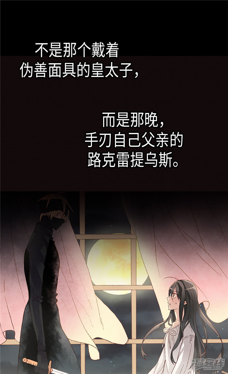 【异世界皇妃】漫画-（第86话 为什么把我推向别人？）章节漫画下拉式图片-第12张图片
