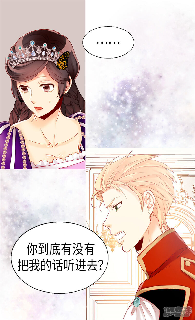 【异世界皇妃】漫画-（第86话 为什么把我推向别人？）章节漫画下拉式图片-第14张图片