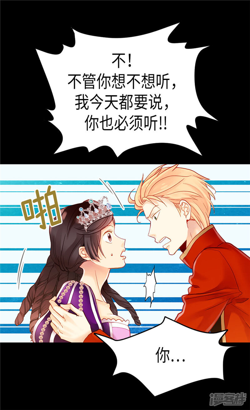 【异世界皇妃】漫画-（第86话 为什么把我推向别人？）章节漫画下拉式图片-第22张图片