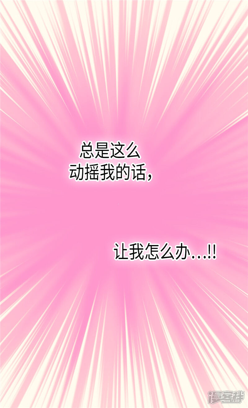 【异世界皇妃】漫画-（第86话 为什么把我推向别人？）章节漫画下拉式图片-第26张图片