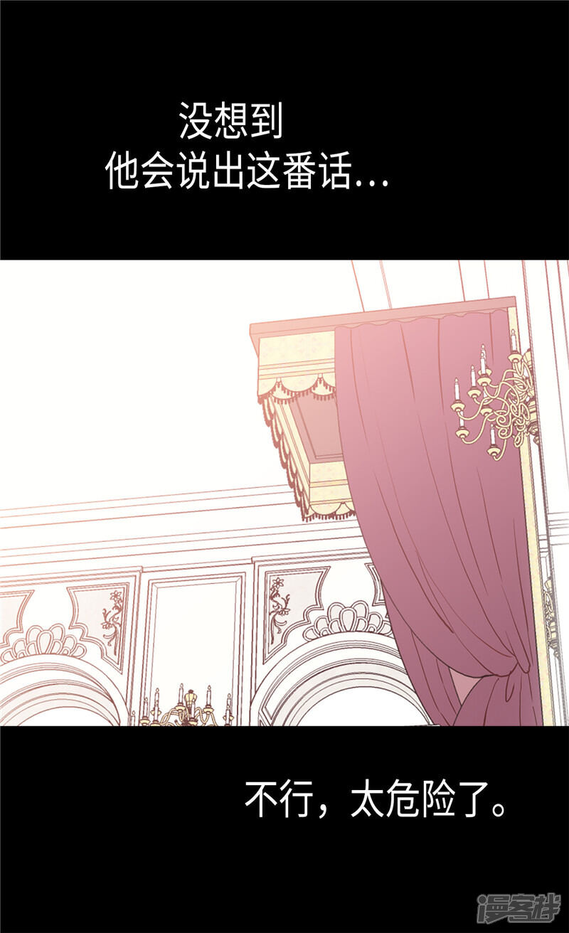【异世界皇妃】漫画-（第87话 为什么阻拦？）章节漫画下拉式图片-第2张图片