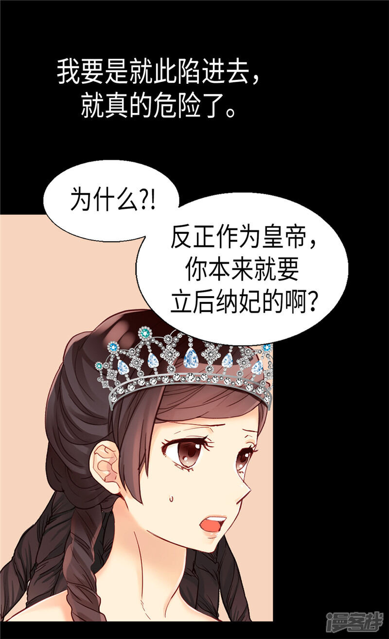 【异世界皇妃】漫画-（第87话 为什么阻拦？）章节漫画下拉式图片-3.jpg