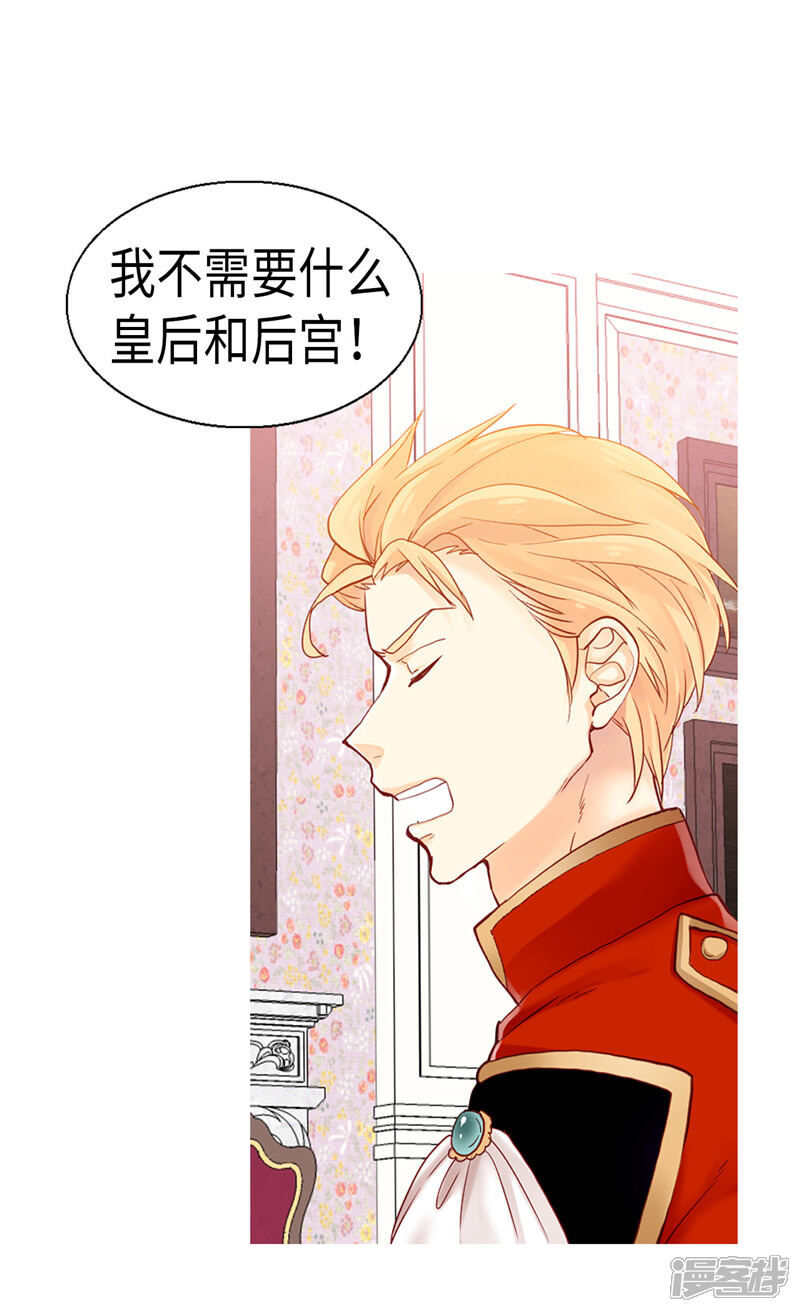【异世界皇妃】漫画-（第87话 为什么阻拦？）章节漫画下拉式图片-第5张图片