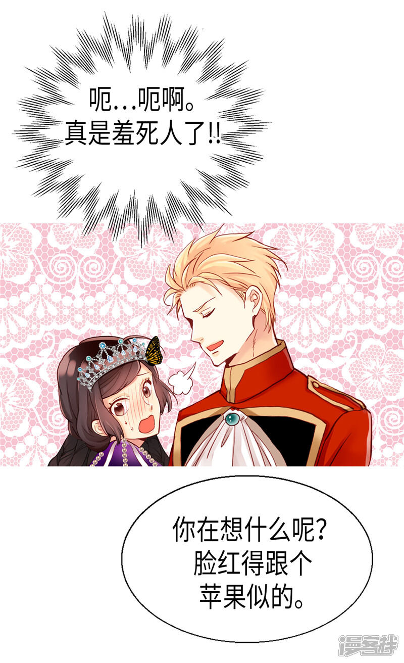 【异世界皇妃】漫画-（第87话 为什么阻拦？）章节漫画下拉式图片-第22张图片