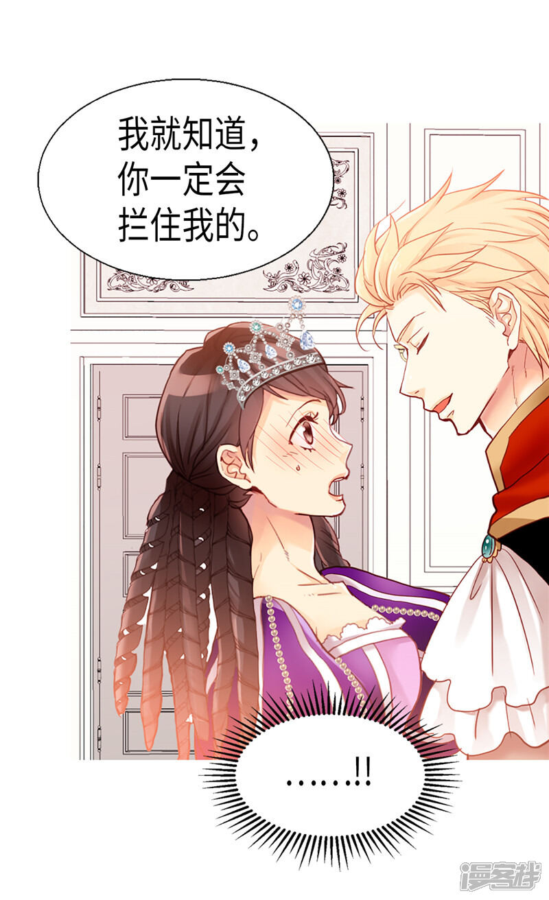 【异世界皇妃】漫画-（第87话 为什么阻拦？）章节漫画下拉式图片-第23张图片