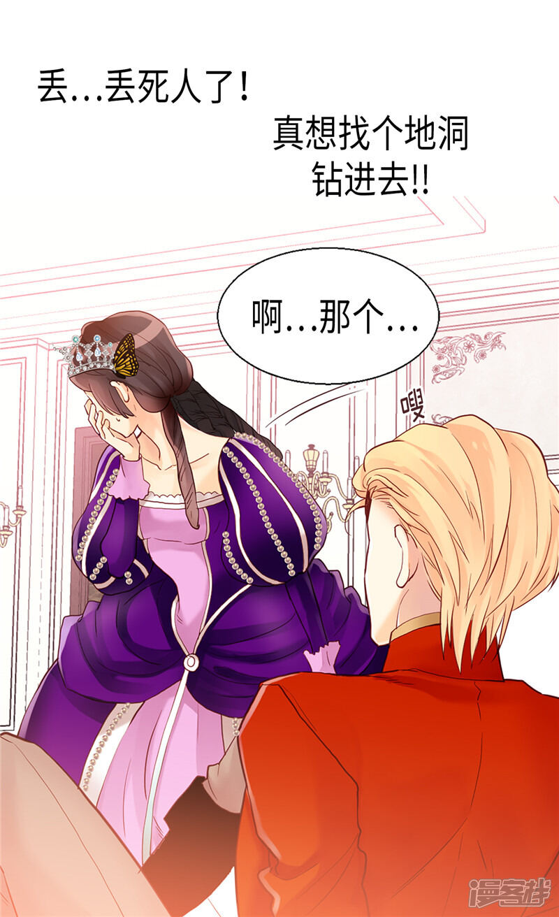 【异世界皇妃】漫画-（第87话 为什么阻拦？）章节漫画下拉式图片-第24张图片