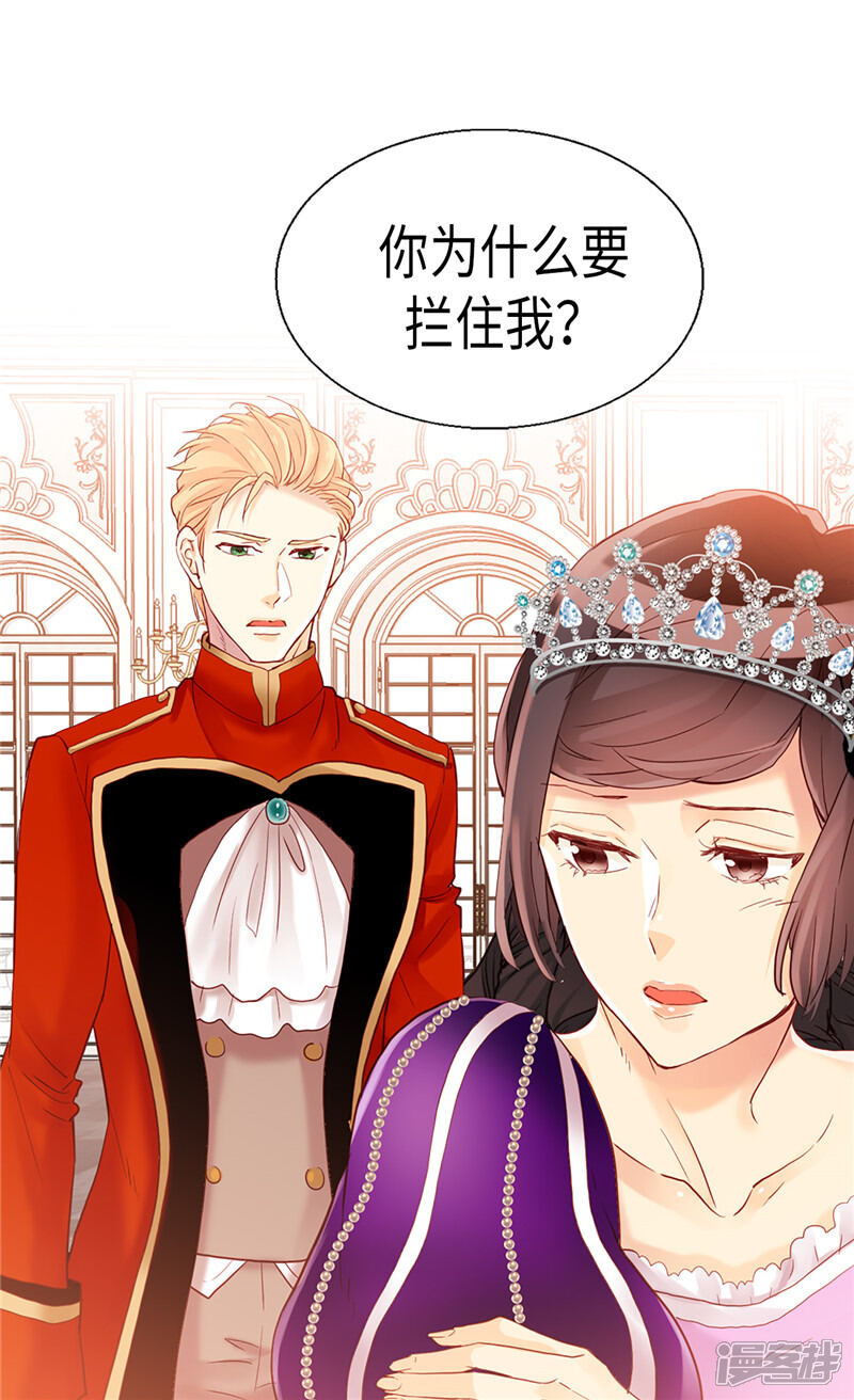 【异世界皇妃】漫画-（第88话 不要拒绝我）章节漫画下拉式图片-第3张图片