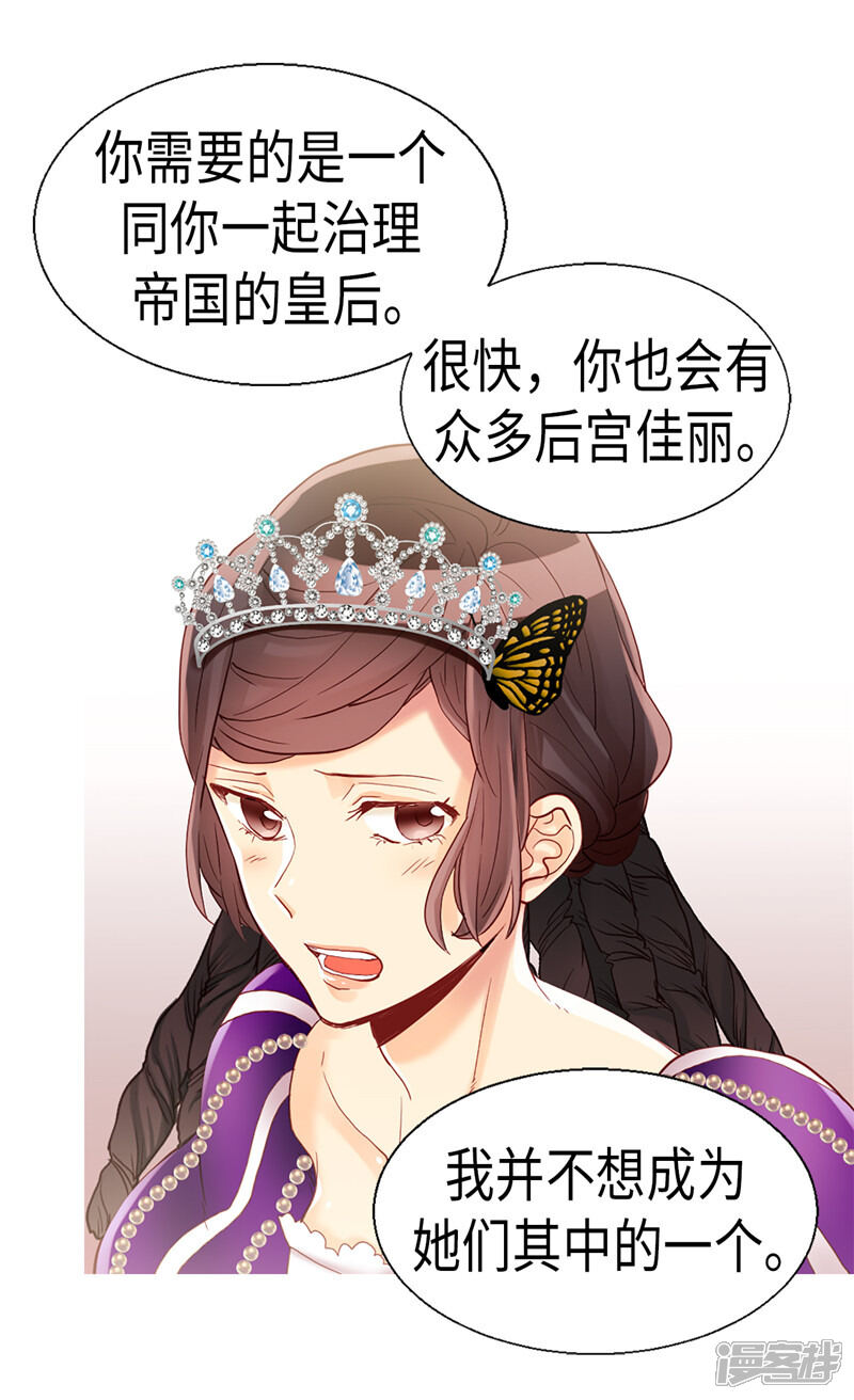 【异世界皇妃】漫画-（第88话 不要拒绝我）章节漫画下拉式图片-第8张图片