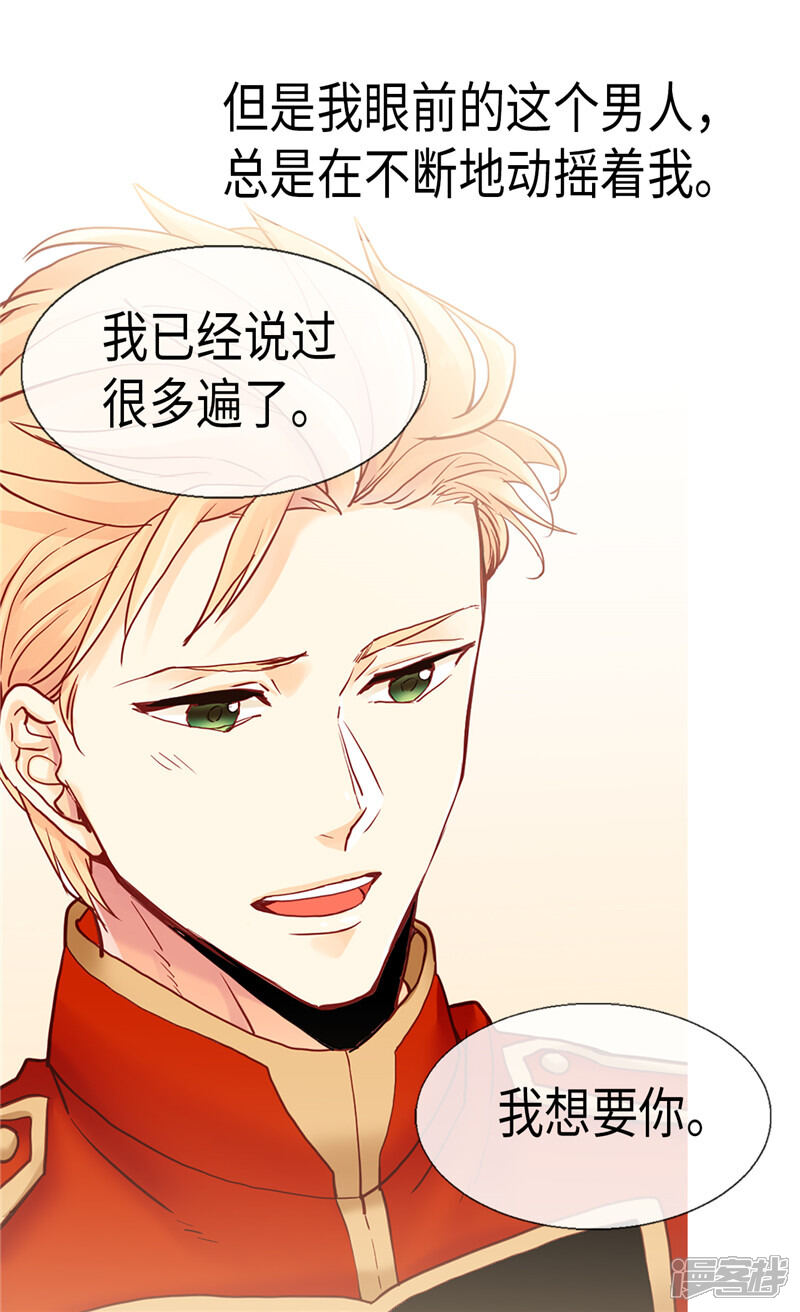 【异世界皇妃】漫画-（第88话 不要拒绝我）章节漫画下拉式图片-第7张图片