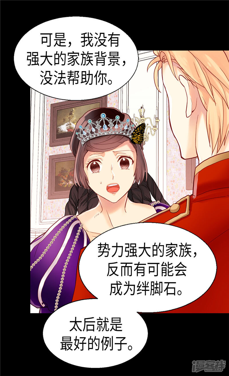 【异世界皇妃】漫画-（第88话 不要拒绝我）章节漫画下拉式图片-第11张图片
