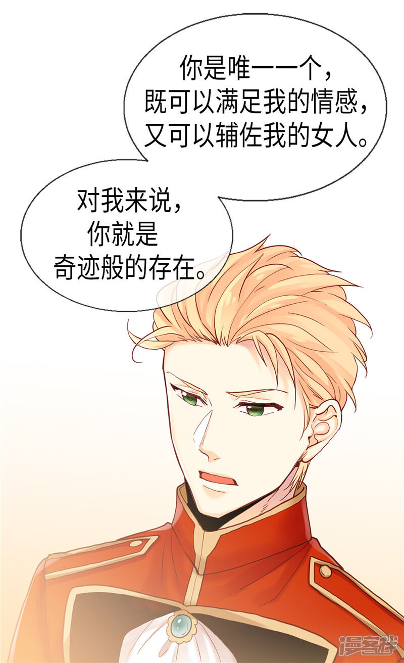 【异世界皇妃】漫画-（第88话 不要拒绝我）章节漫画下拉式图片-第13张图片
