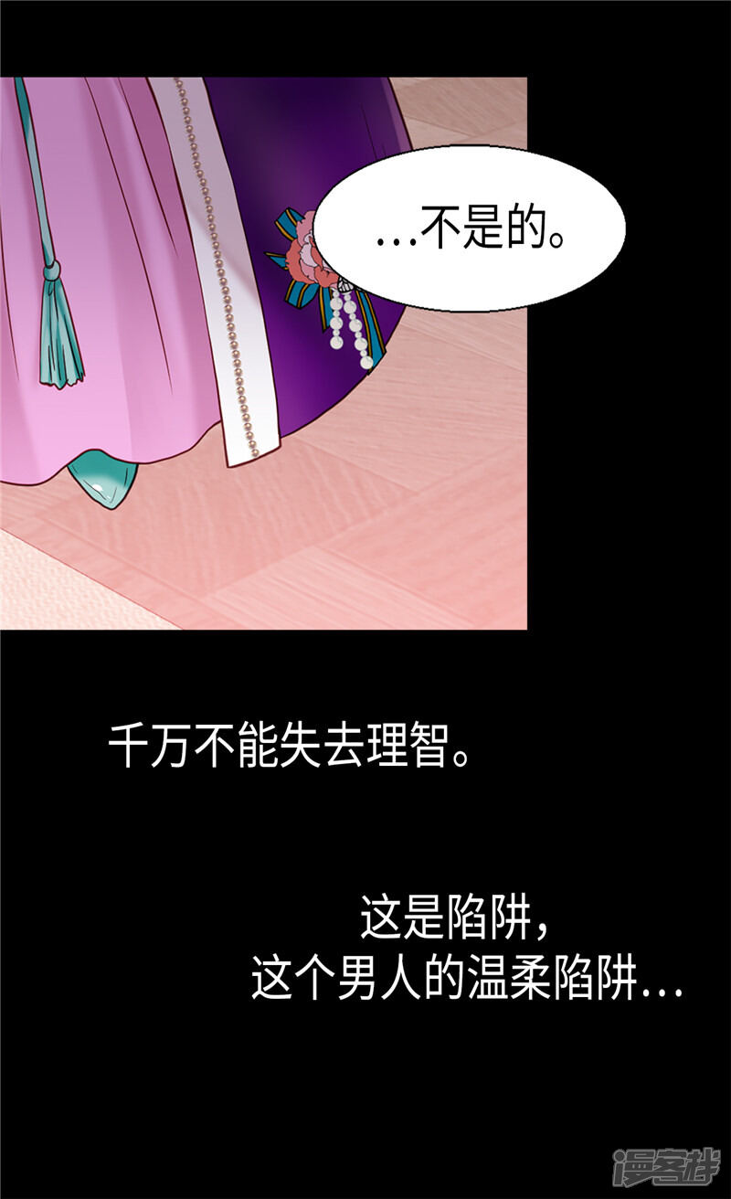 【异世界皇妃】漫画-（第88话 不要拒绝我）章节漫画下拉式图片-第14张图片