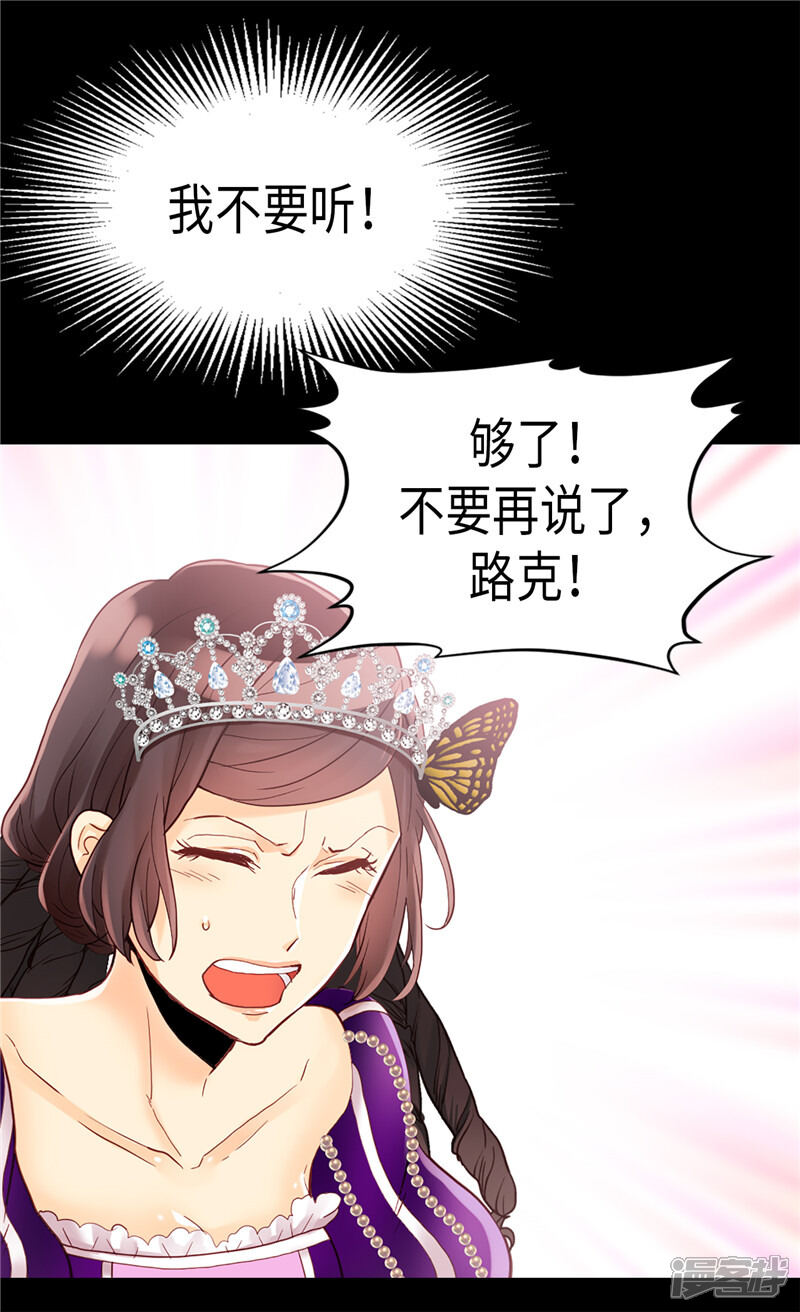 【异世界皇妃】漫画-（第88话 不要拒绝我）章节漫画下拉式图片-第18张图片