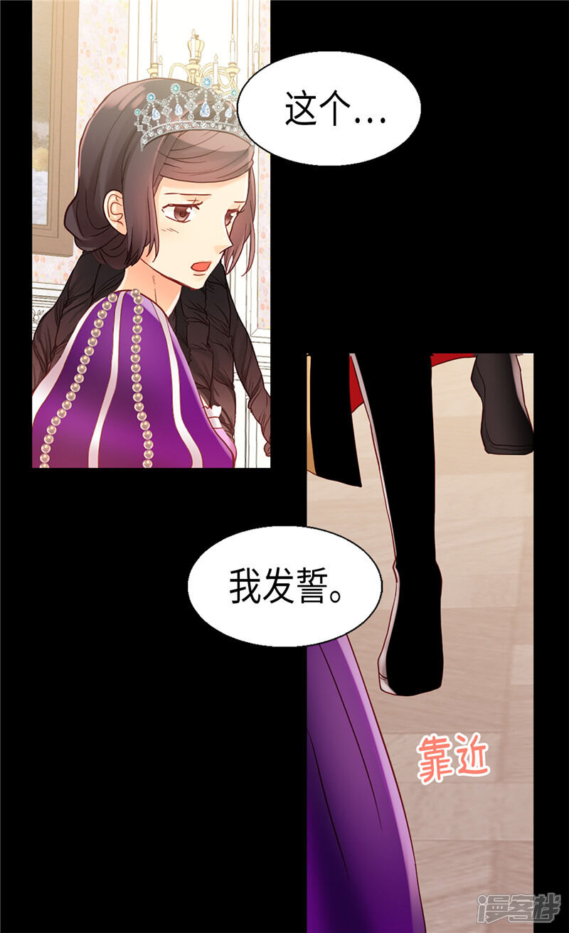 【异世界皇妃】漫画-（第88话 不要拒绝我）章节漫画下拉式图片-第25张图片