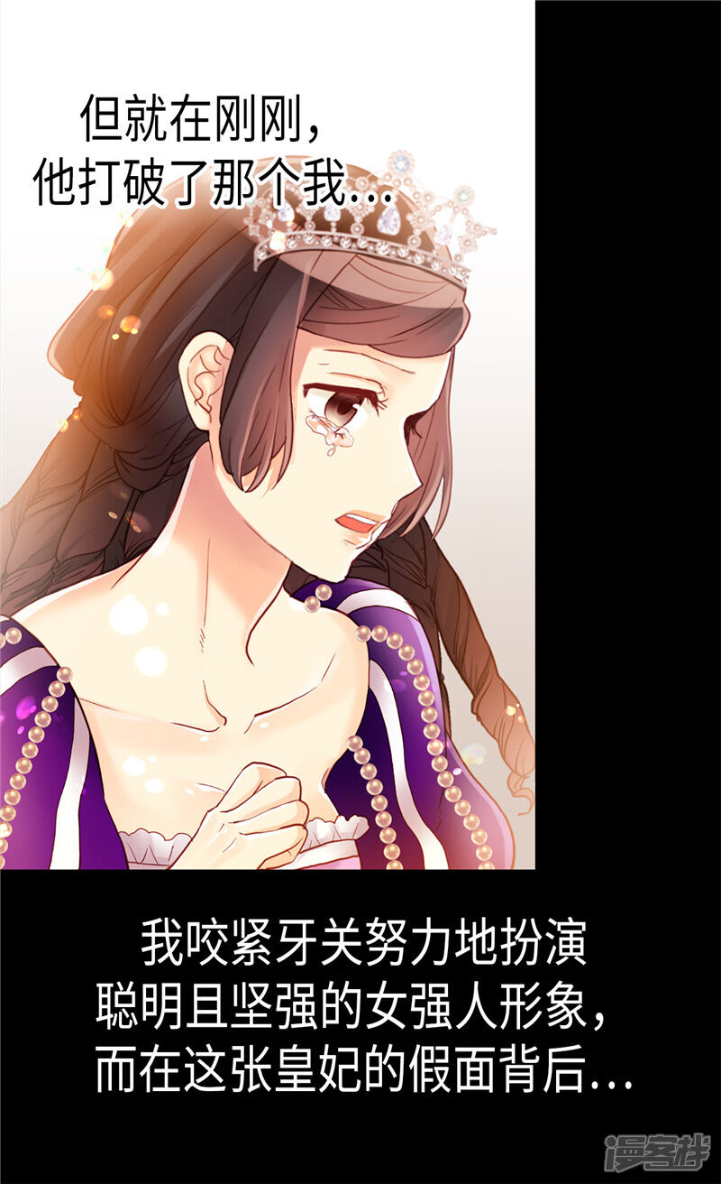 【异世界皇妃】漫画-（第89话 坚强的面具下）章节漫画下拉式图片-第14张图片