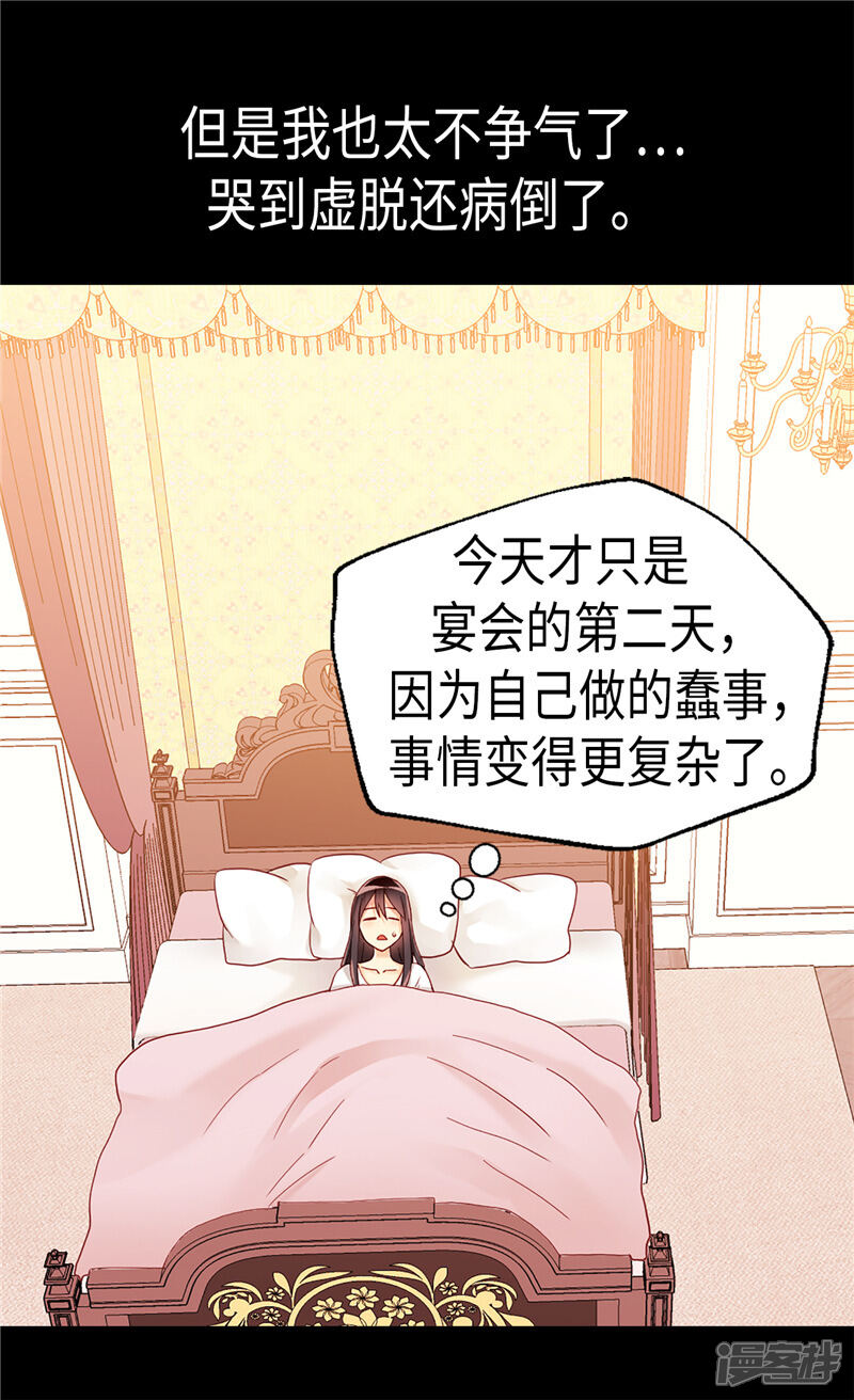 【异世界皇妃】漫画-（第89话 坚强的面具下）章节漫画下拉式图片-第21张图片