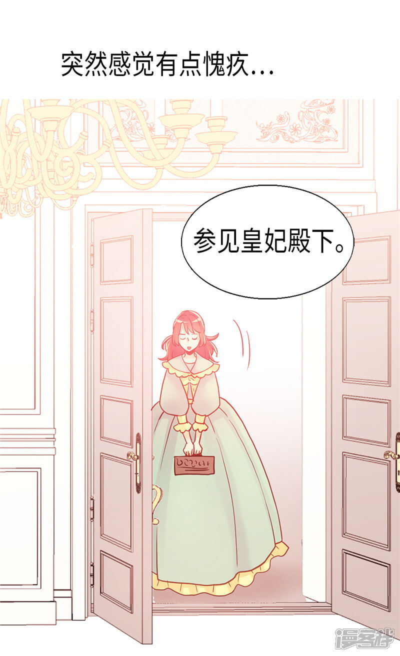 【异世界皇妃】漫画-（第89话 坚强的面具下）章节漫画下拉式图片-第29张图片