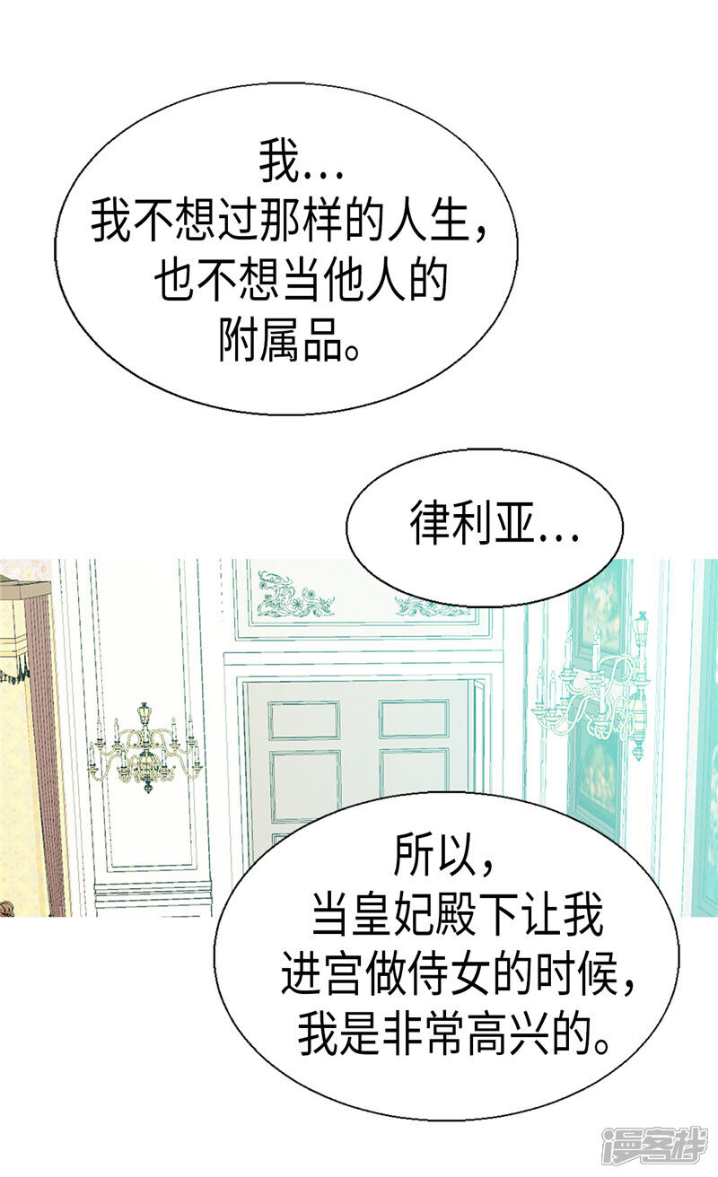 【异世界皇妃】漫画-（第90话 律利亚的故事）章节漫画下拉式图片-第24张图片