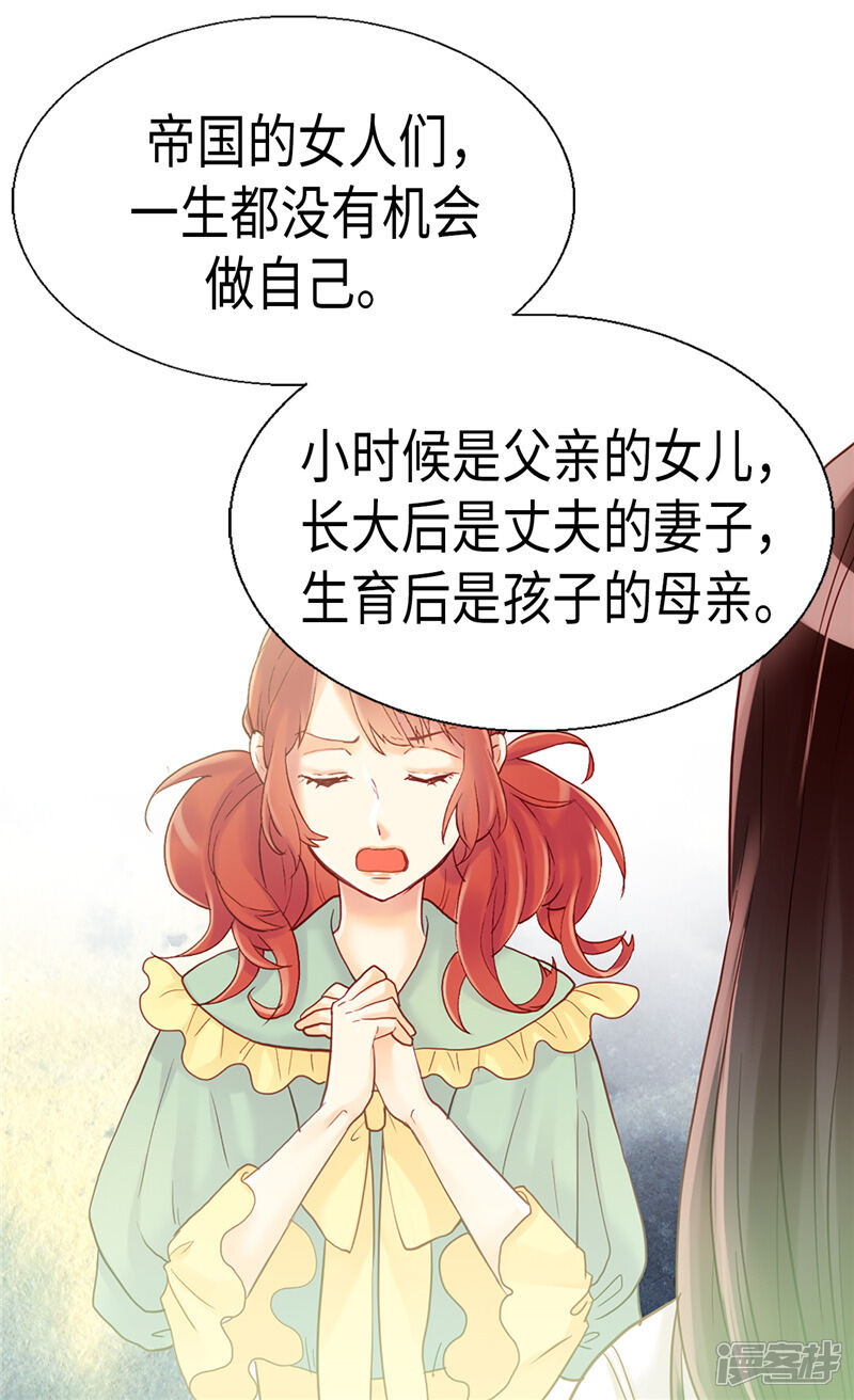 【异世界皇妃】漫画-（第90话 律利亚的故事）章节漫画下拉式图片-第23张图片