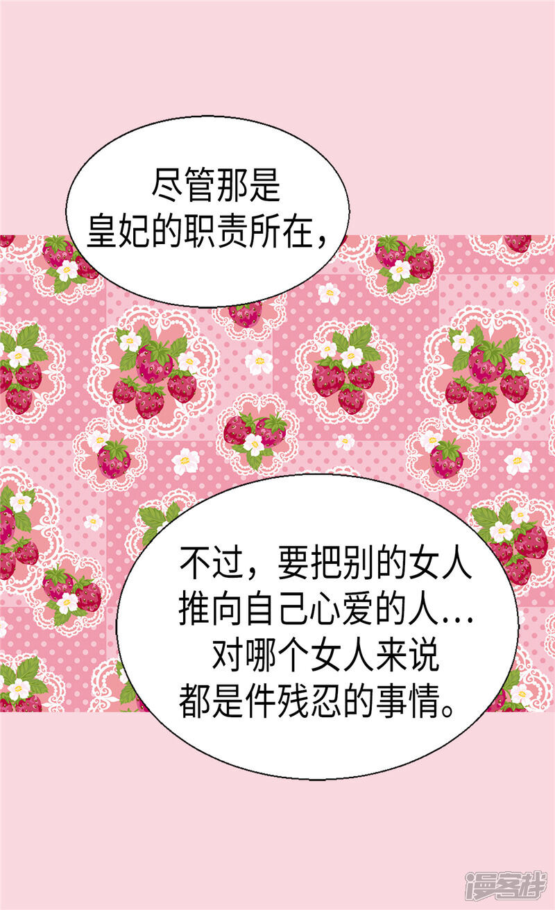 【异世界皇妃】漫画-（第91话 另一个世界）章节漫画下拉式图片-第13张图片