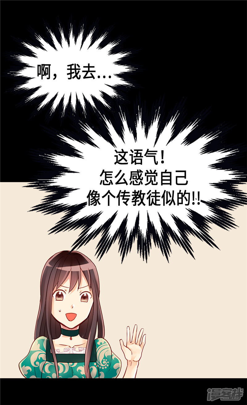 【异世界皇妃】漫画-（第92话 圣女的秘密）章节漫画下拉式图片-第6张图片