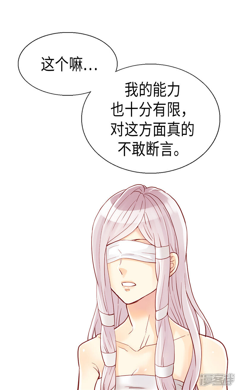 【异世界皇妃】漫画-（第92话 圣女的秘密）章节漫画下拉式图片-第9张图片