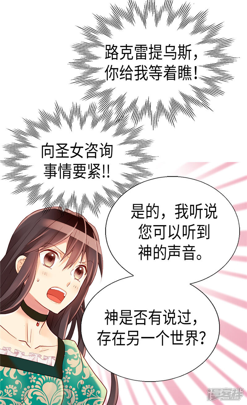 【异世界皇妃】漫画-（第92话 圣女的秘密）章节漫画下拉式图片-第8张图片