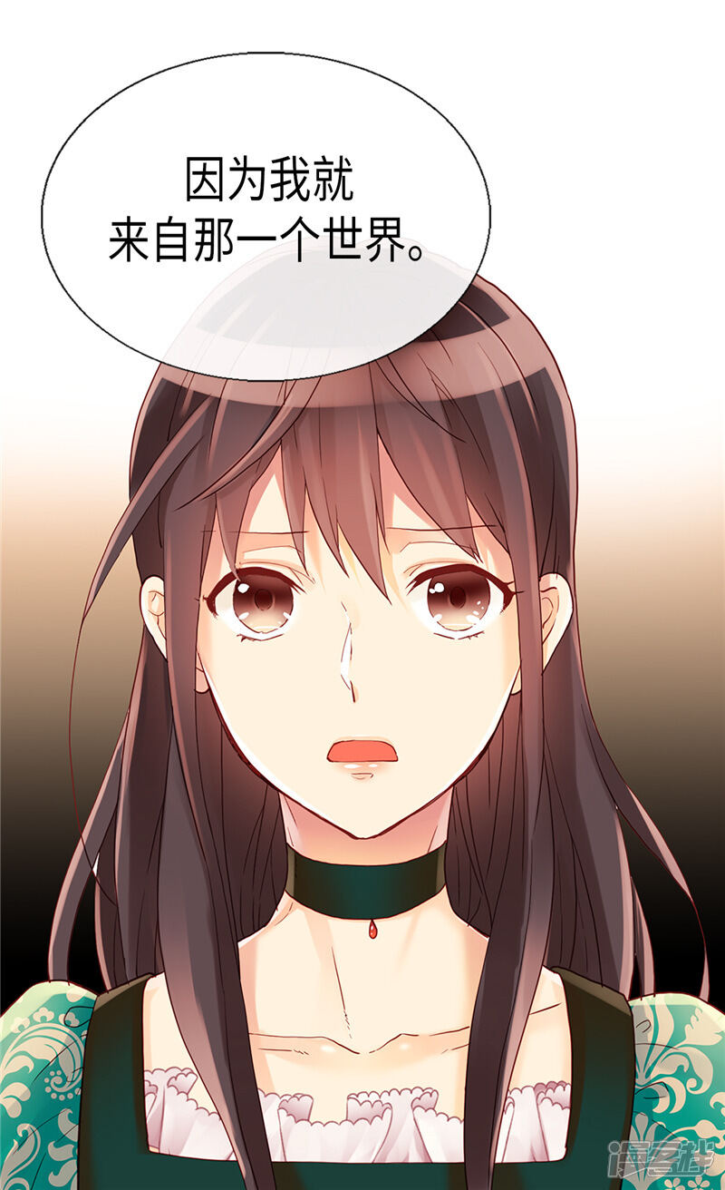 【异世界皇妃】漫画-（第92话 圣女的秘密）章节漫画下拉式图片-第12张图片