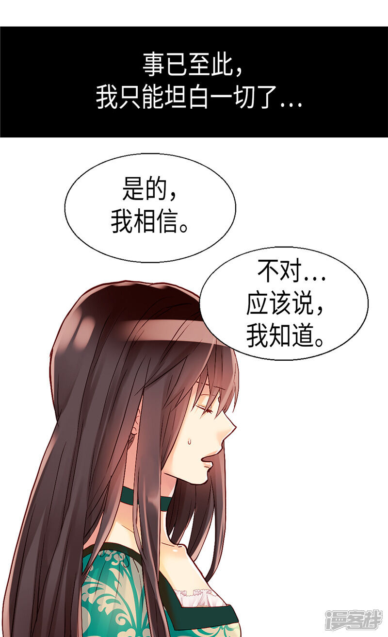 【异世界皇妃】漫画-（第92话 圣女的秘密）章节漫画下拉式图片-第11张图片