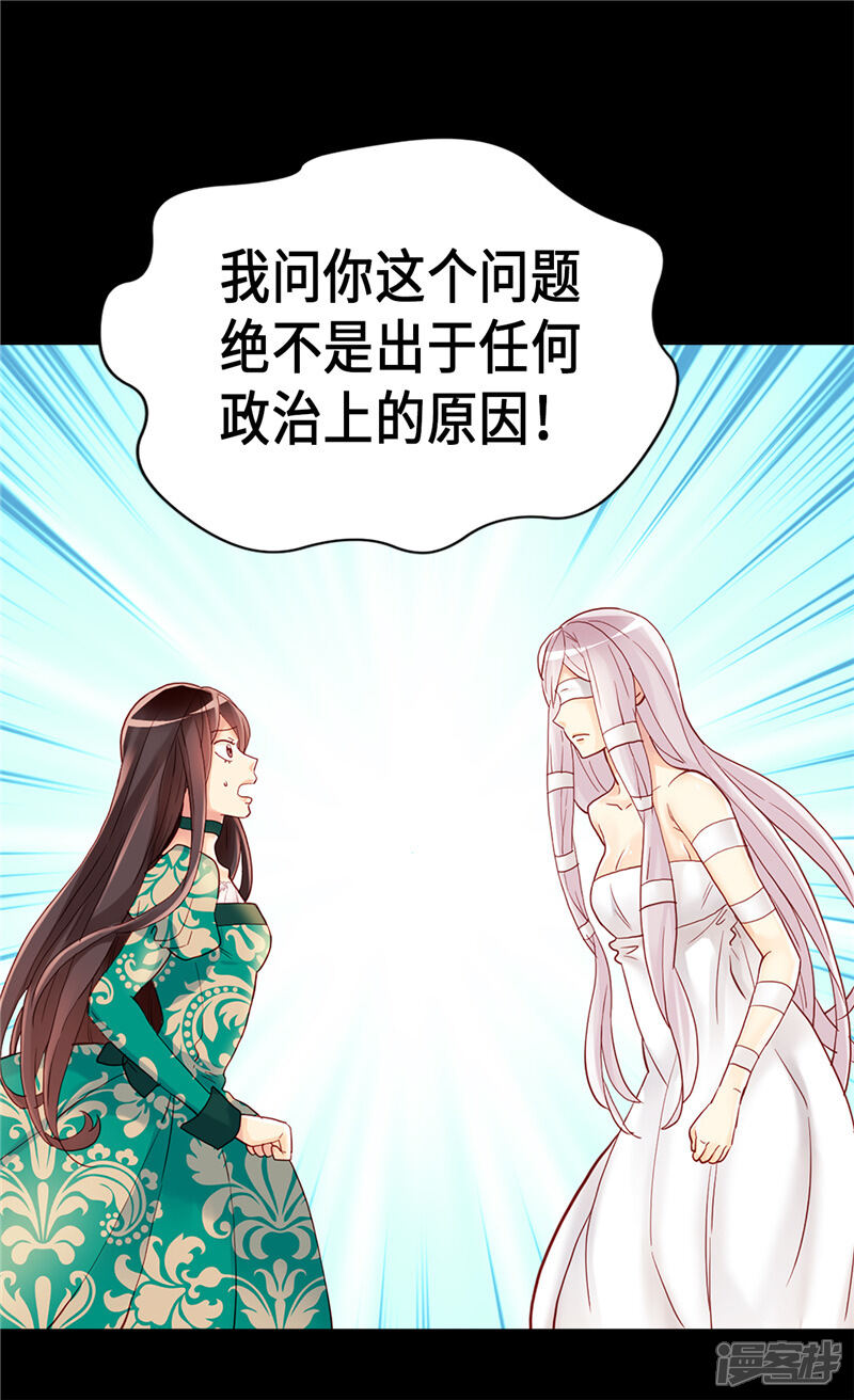 【异世界皇妃】漫画-（第92话 圣女的秘密）章节漫画下拉式图片-第18张图片