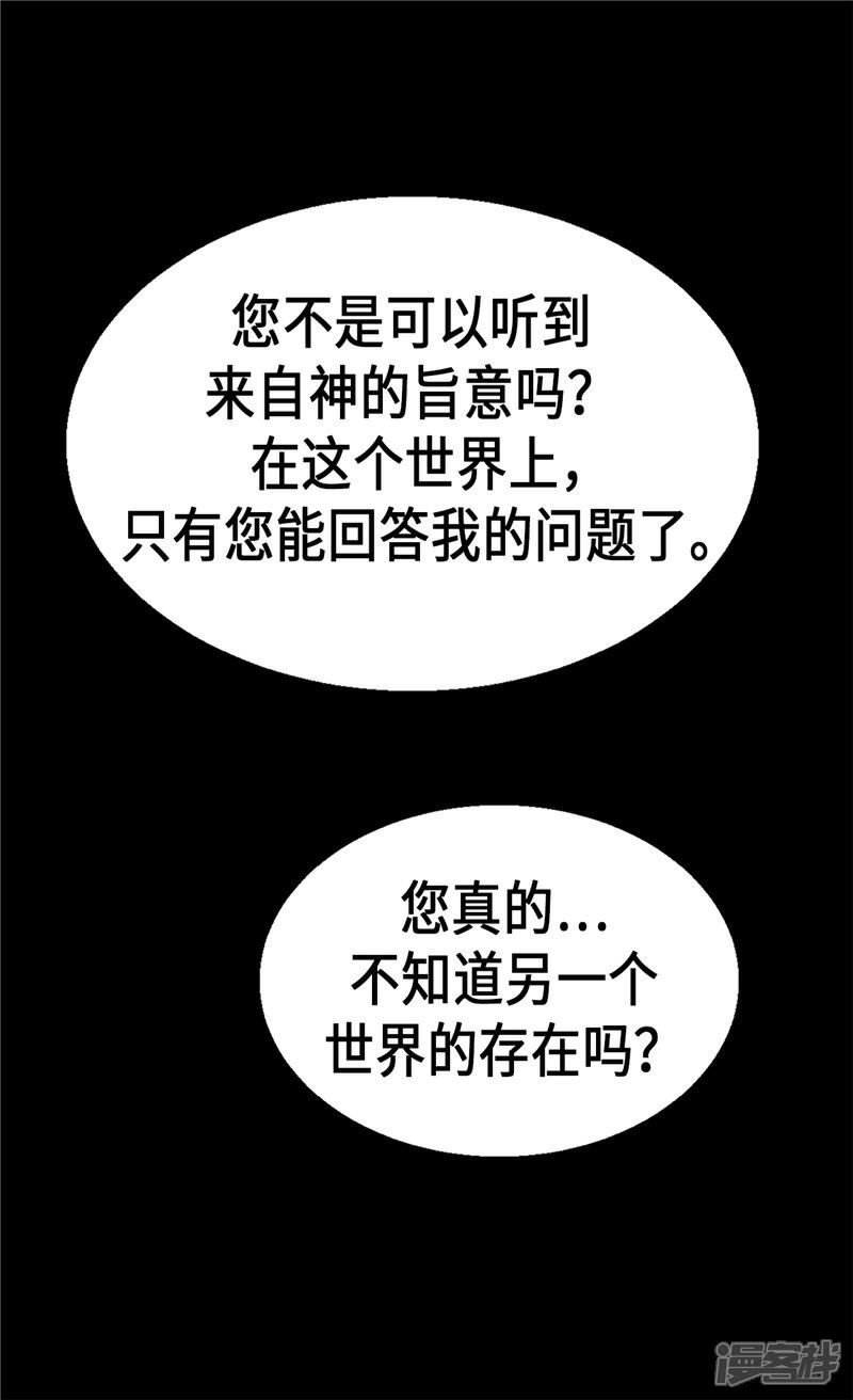 【异世界皇妃】漫画-（第92话 圣女的秘密）章节漫画下拉式图片-第19张图片