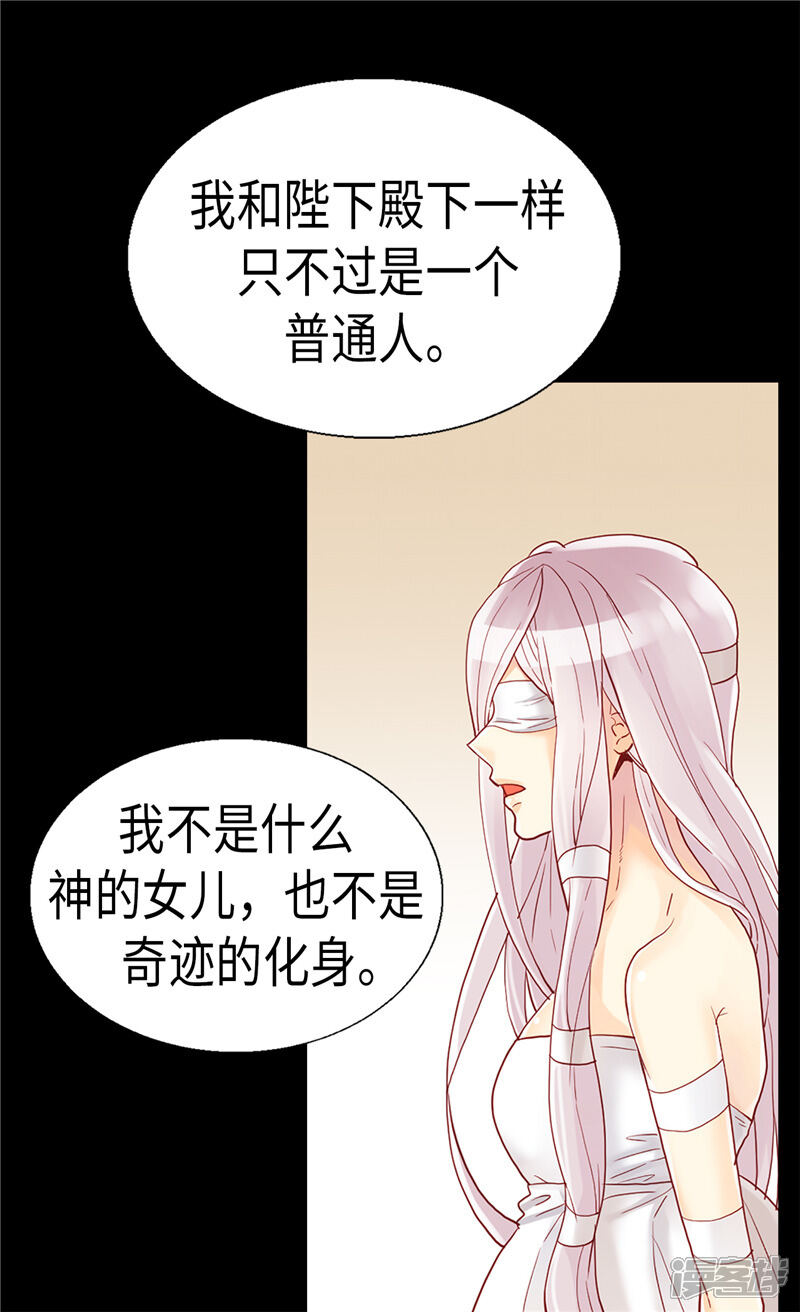 【异世界皇妃】漫画-（第92话 圣女的秘密）章节漫画下拉式图片-第22张图片