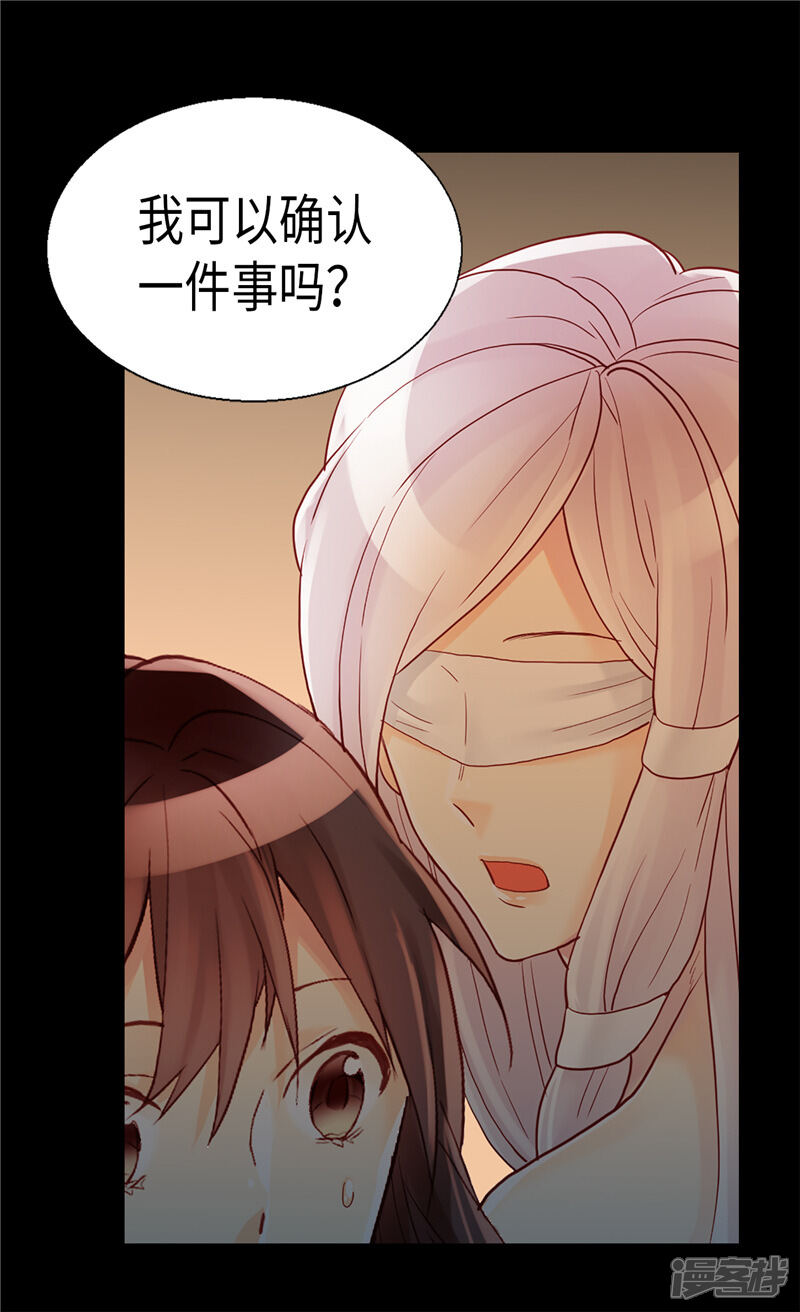 【异世界皇妃】漫画-（第92话 圣女的秘密）章节漫画下拉式图片-第26张图片