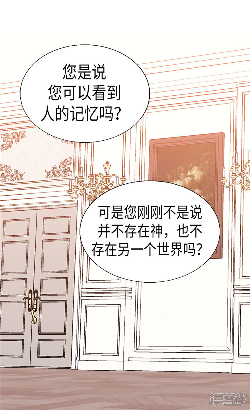 【异世界皇妃】漫画-（第92话 圣女的秘密）章节漫画下拉式图片-第29张图片