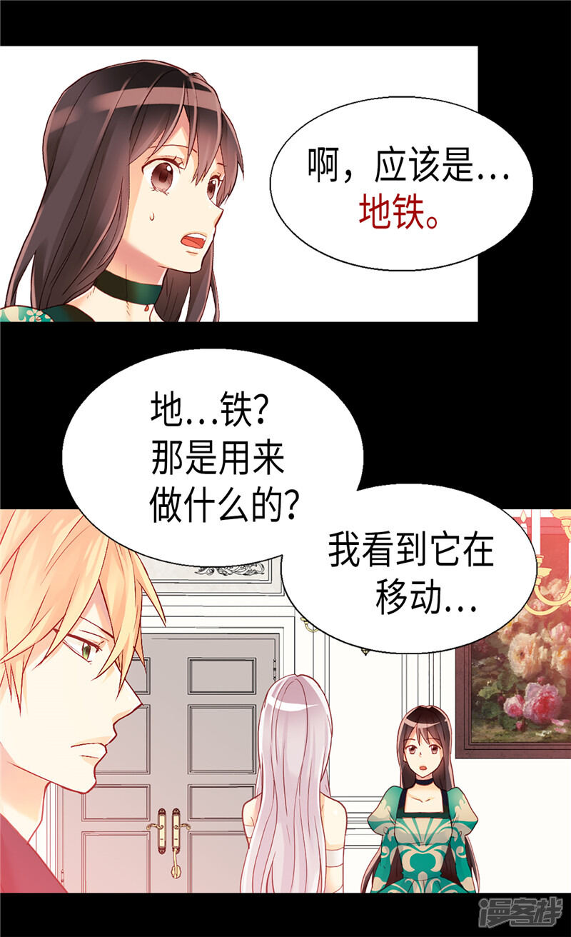 【异世界皇妃】漫画-（第94话 沉洞）章节漫画下拉式图片-第17张图片