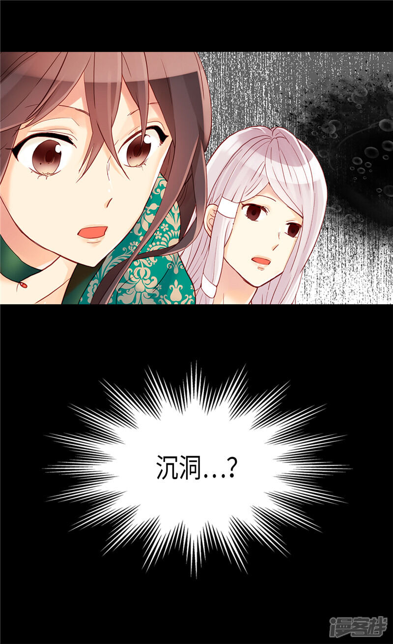 【异世界皇妃】漫画-（第94话 沉洞）章节漫画下拉式图片-第26张图片