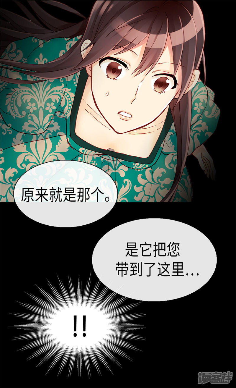 【异世界皇妃】漫画-（第94话 沉洞）章节漫画下拉式图片-第28张图片