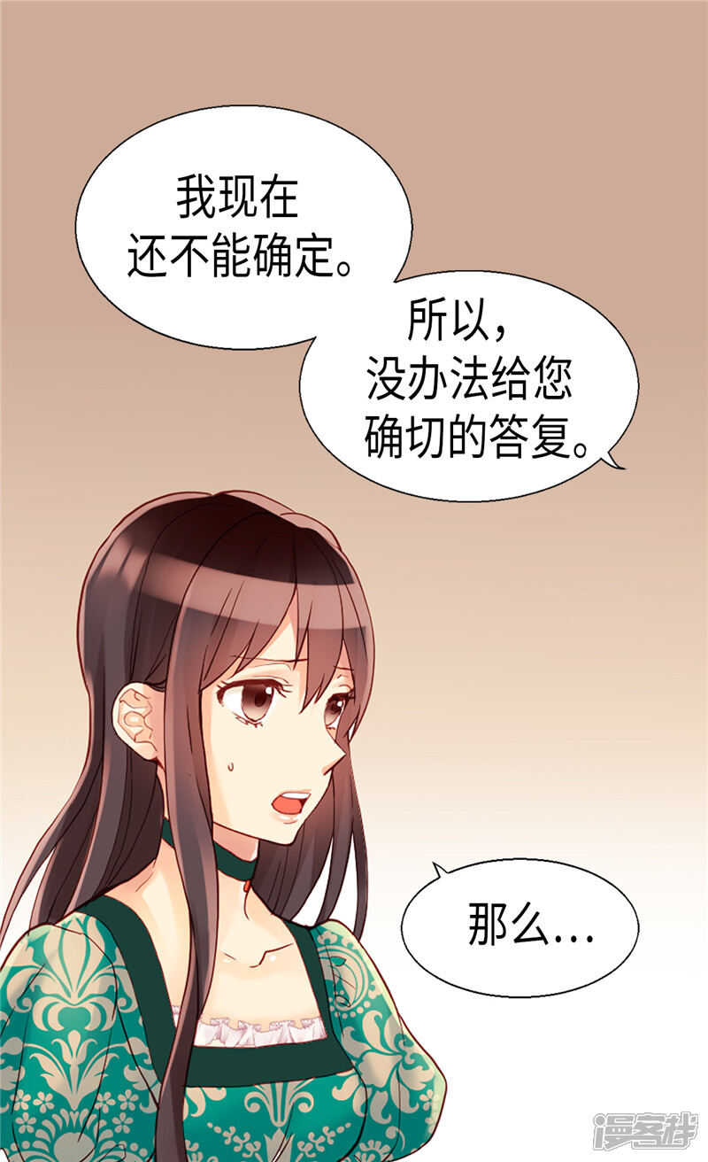 【异世界皇妃】漫画-（第95话 仅有的线索）章节漫画下拉式图片-第16张图片