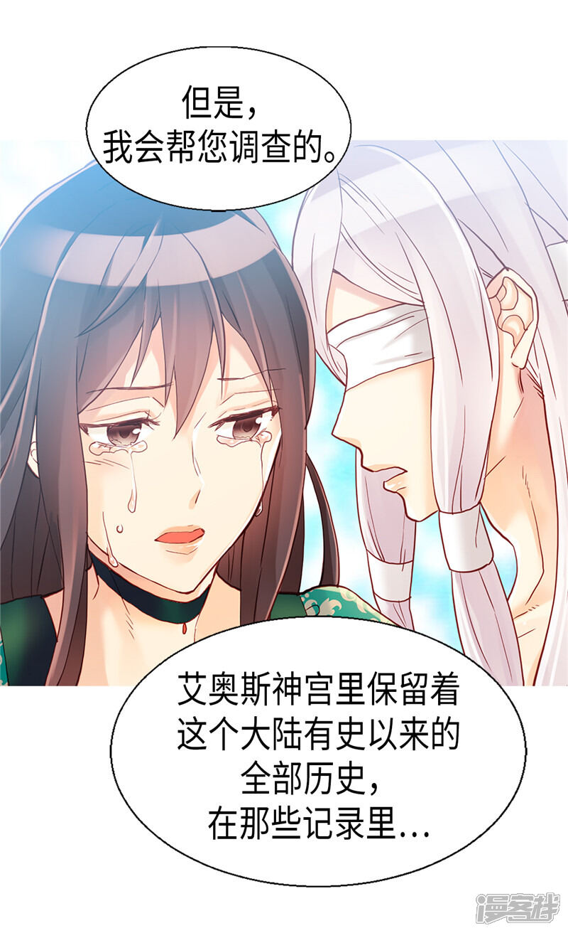 【异世界皇妃】漫画-（第95话 仅有的线索）章节漫画下拉式图片-第18张图片