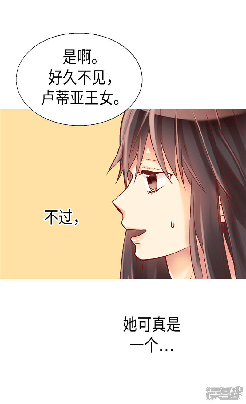 【异世界皇妃】漫画-（第95话 仅有的线索）章节漫画下拉式图片-第28张图片
