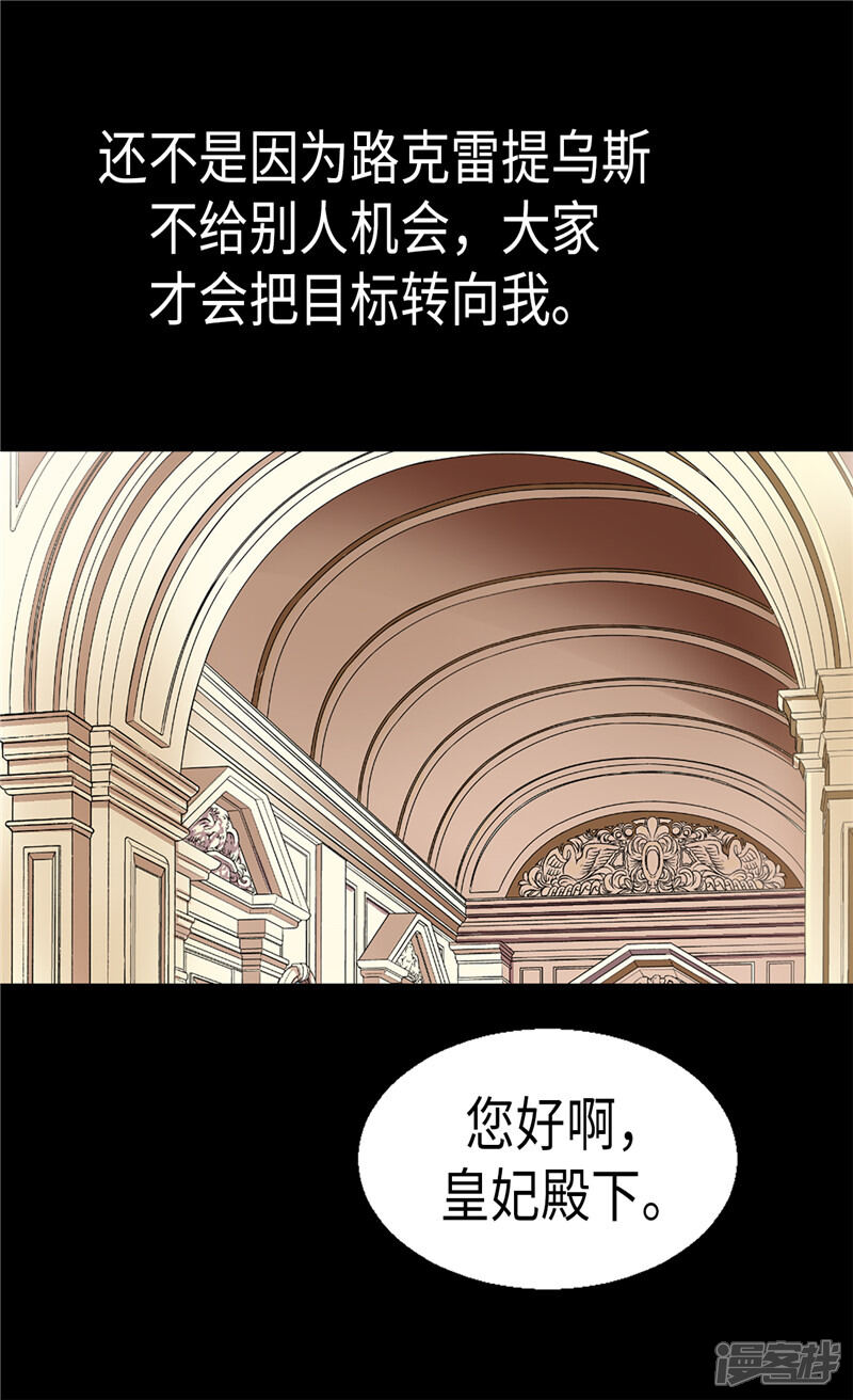 【异世界皇妃】漫画-（第95话 仅有的线索）章节漫画下拉式图片-第26张图片