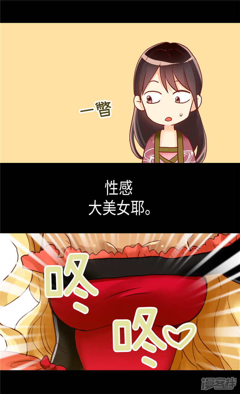 【异世界皇妃】漫画-（第96话 当众诋毁）章节漫画下拉式图片-第2张图片