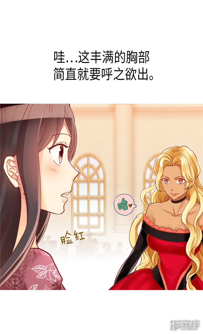 【异世界皇妃】漫画-（第96话 当众诋毁）章节漫画下拉式图片-第3张图片