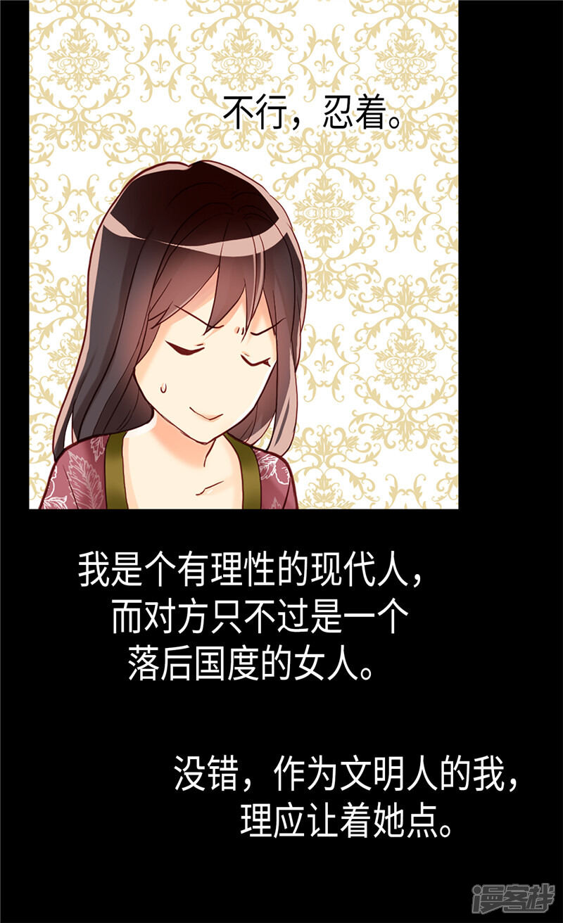 【异世界皇妃】漫画-（第96话 当众诋毁）章节漫画下拉式图片-第10张图片