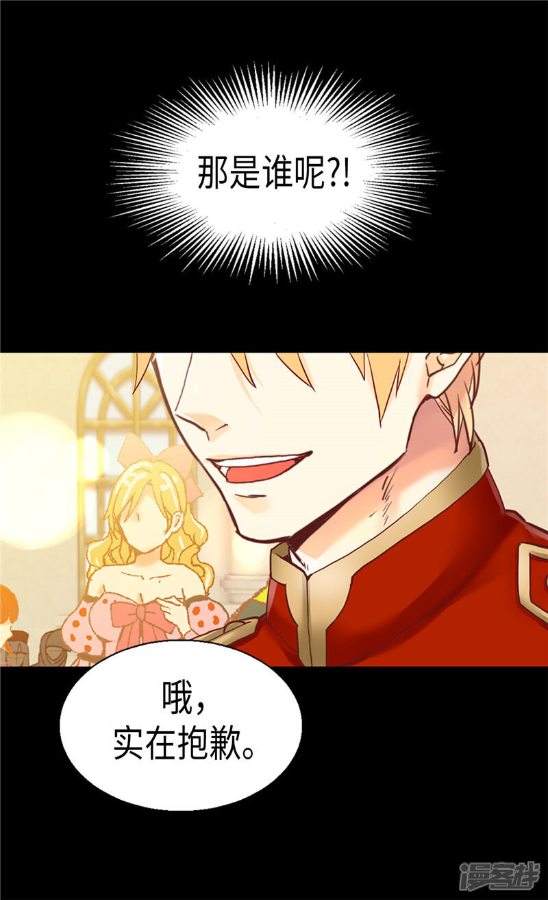 【异世界皇妃】漫画-（第96话 当众诋毁）章节漫画下拉式图片-第17张图片