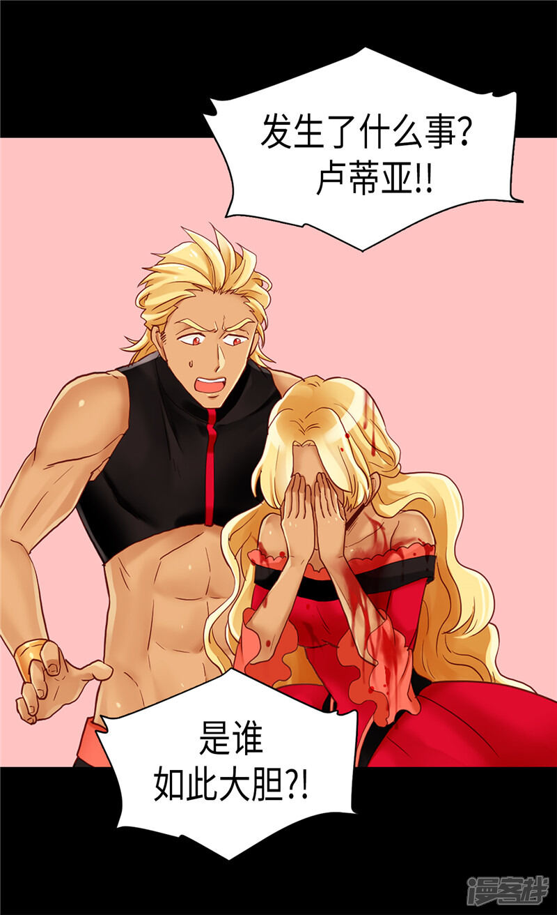【异世界皇妃】漫画-（第96话 当众诋毁）章节漫画下拉式图片-第20张图片