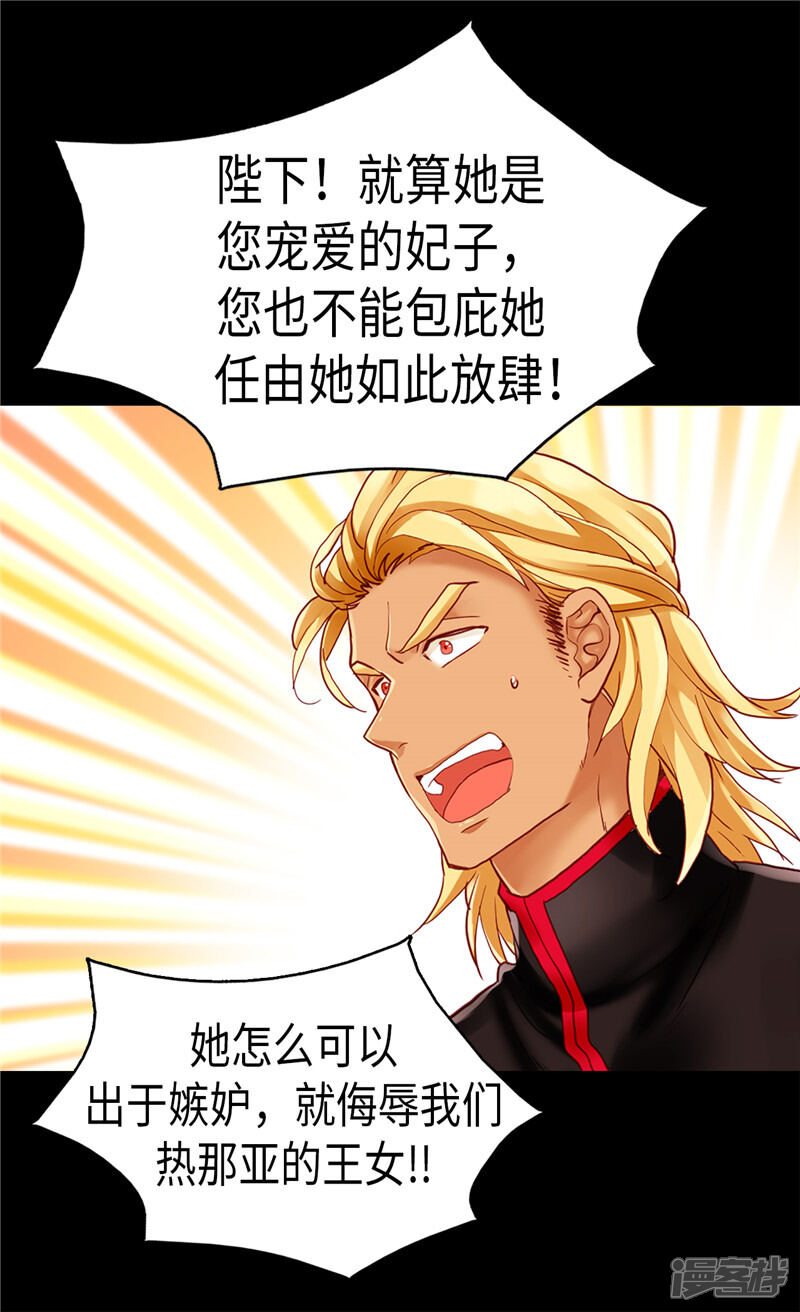 【异世界皇妃】漫画-（第96话 当众诋毁）章节漫画下拉式图片-第24张图片