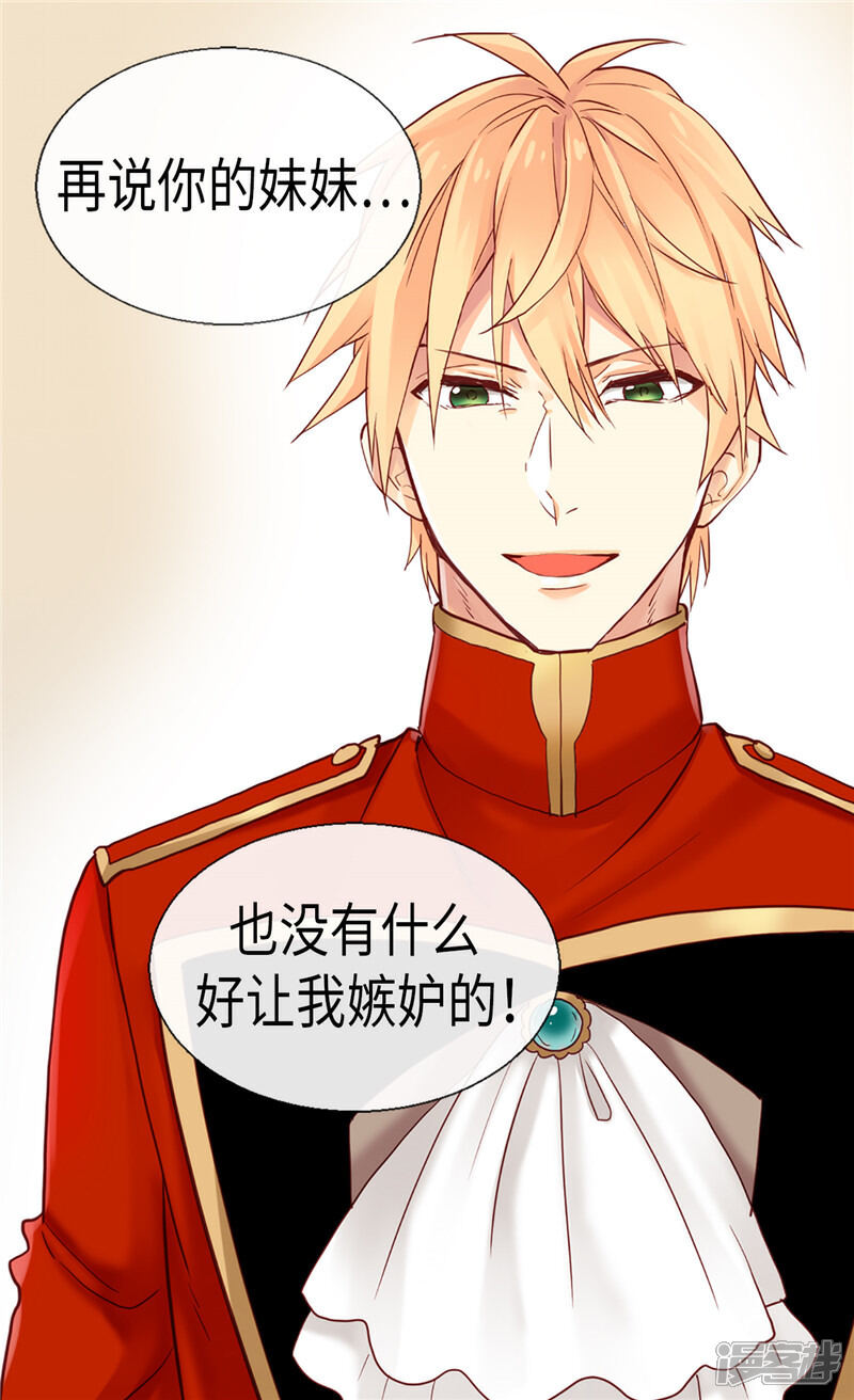 【异世界皇妃】漫画-（第96话 当众诋毁）章节漫画下拉式图片-第28张图片